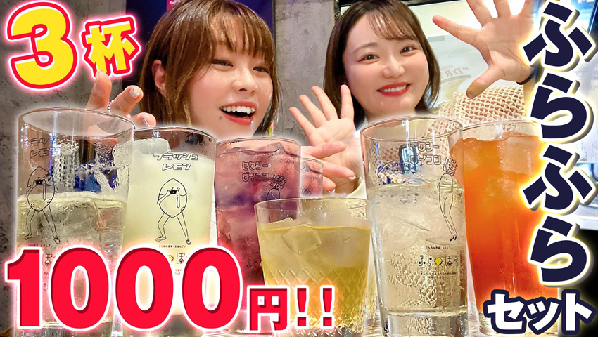 #23【3杯1000円】ふらっと入れてぼちぼち安旨！綺麗なお姉さんと陽気な店長がいる気軽に入れすぎる酒場！