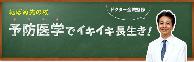 Nk細胞を元気にして免疫力を高めよう 予防医学でイキイキ長生き Eo健康