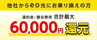 eo × mineoセット割
