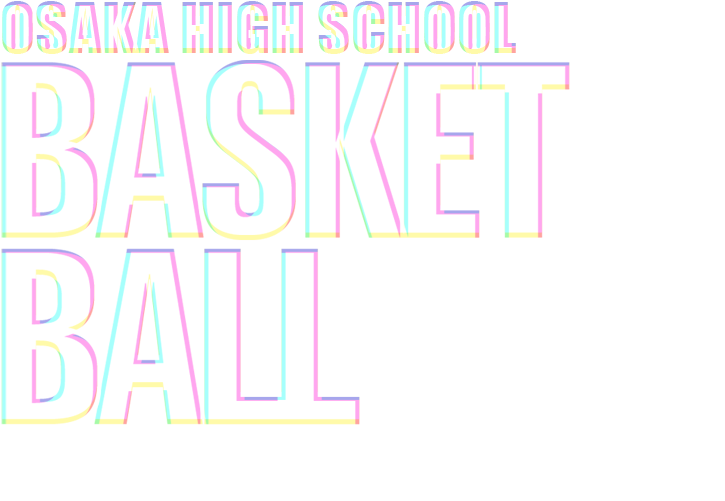 令和5年度 第78回 大阪高等学校総合体育大会 バスケットボール大会予選 提供 引越革命