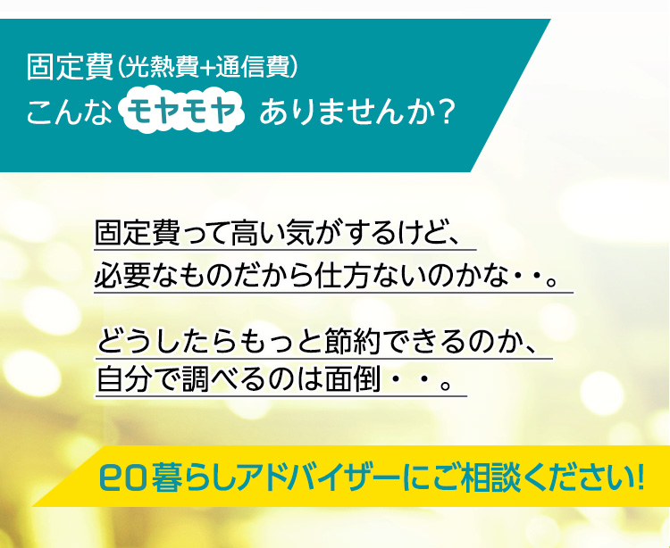 Eo イオ Eo暮らしアドバイザーへご相談