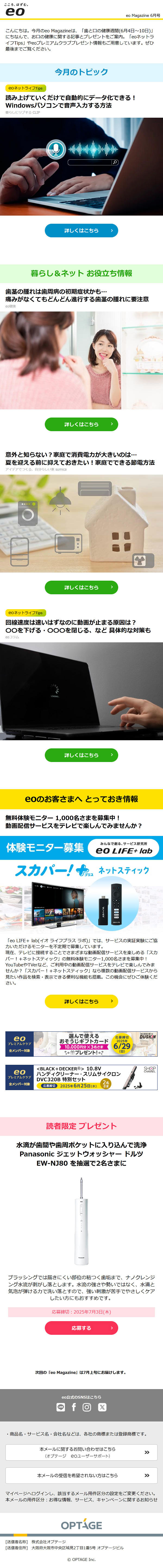 eo Magazine サンプル