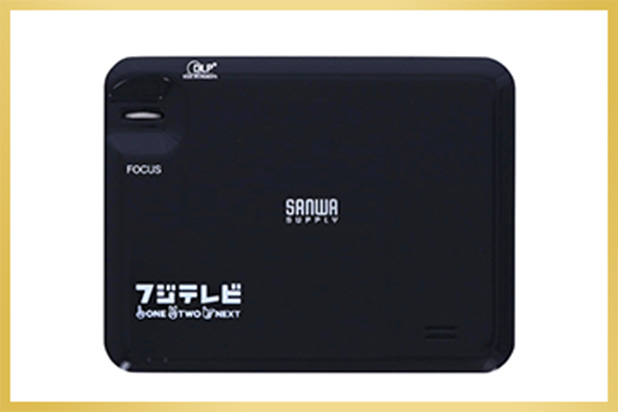 フジテレビ ONE･TWO･NEXTロゴ入り モバイルプロジェクター