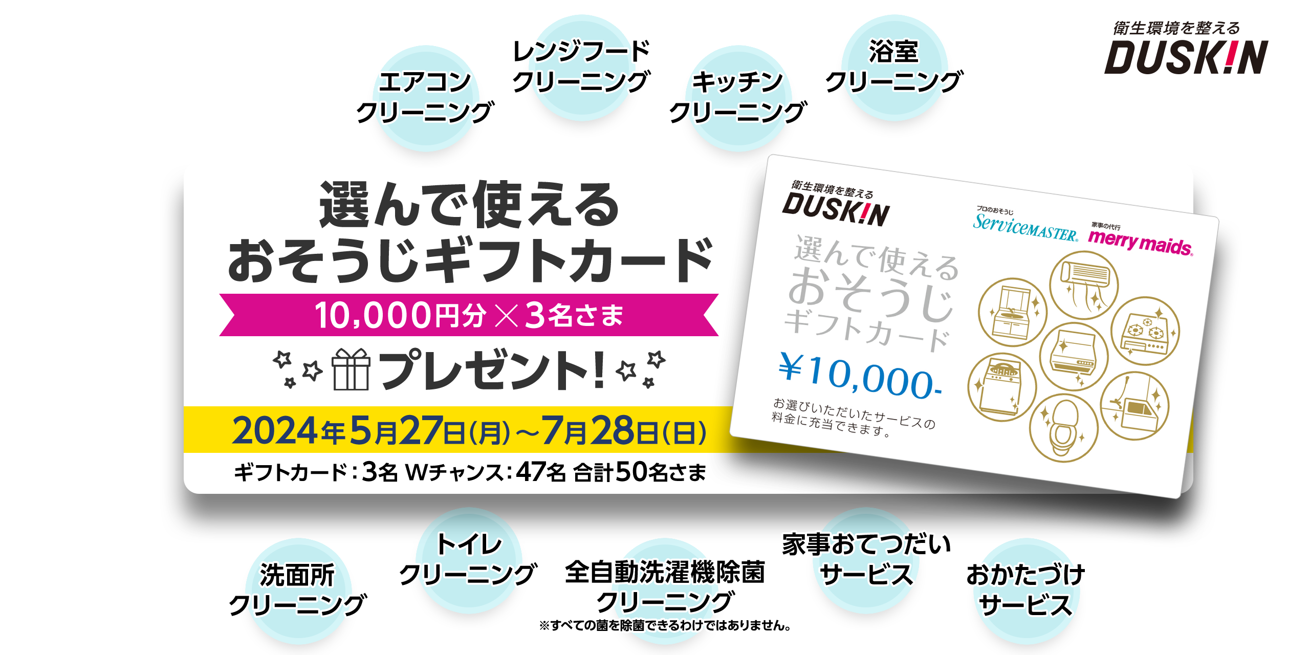 【再入荷得価】ダスキン　おそうじ　ギフトカード　10000円分 ショッピング