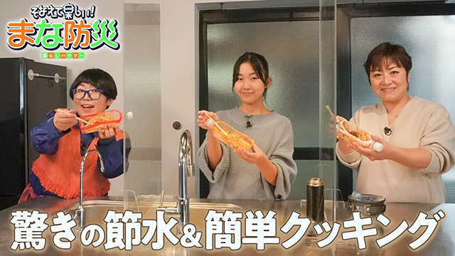 そなえて楽しい！まな防災