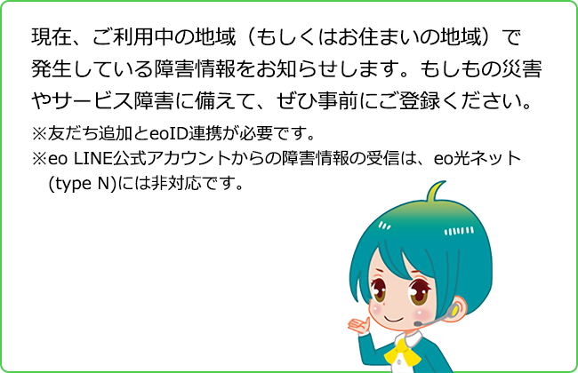 該当する障害情報を、ピンポイントでお知らせします。