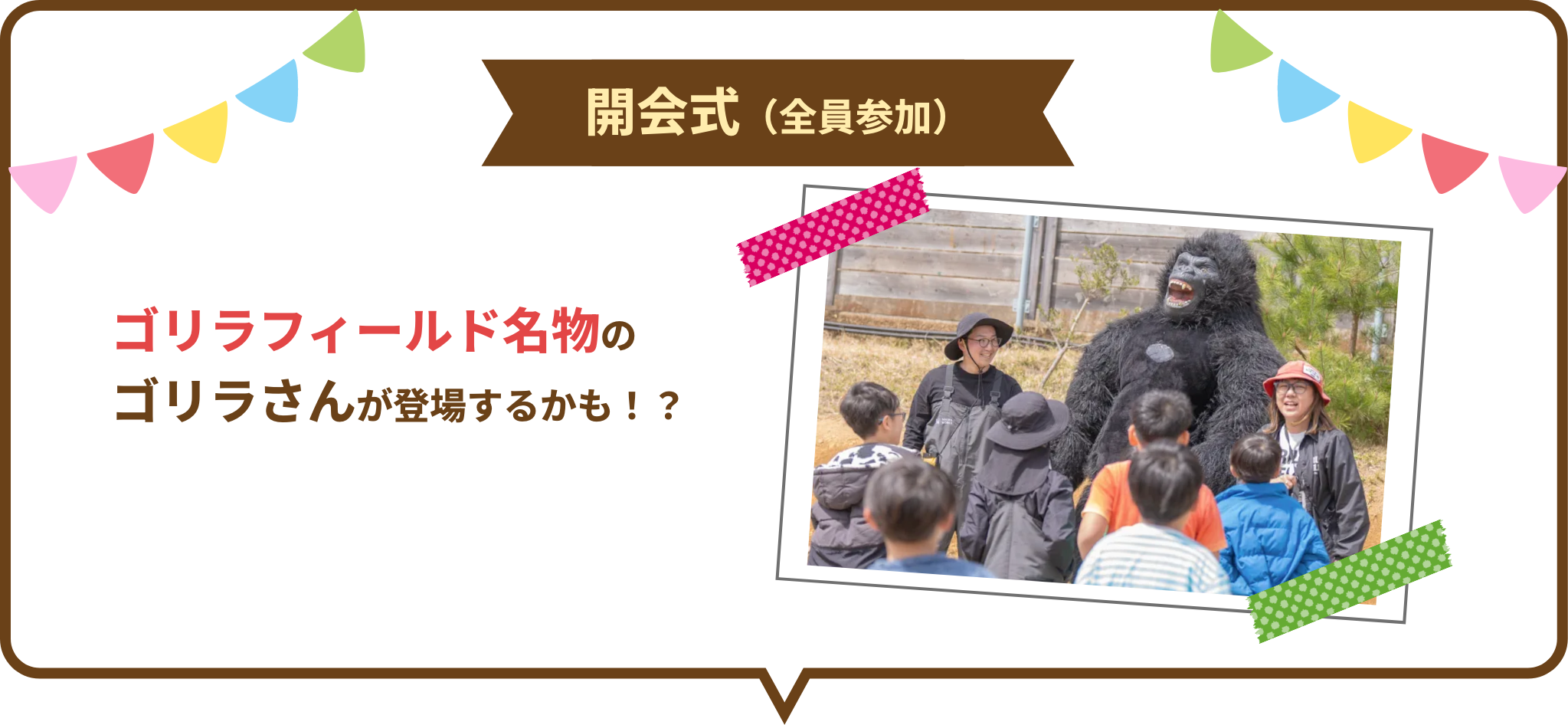 開会式（全員参加）