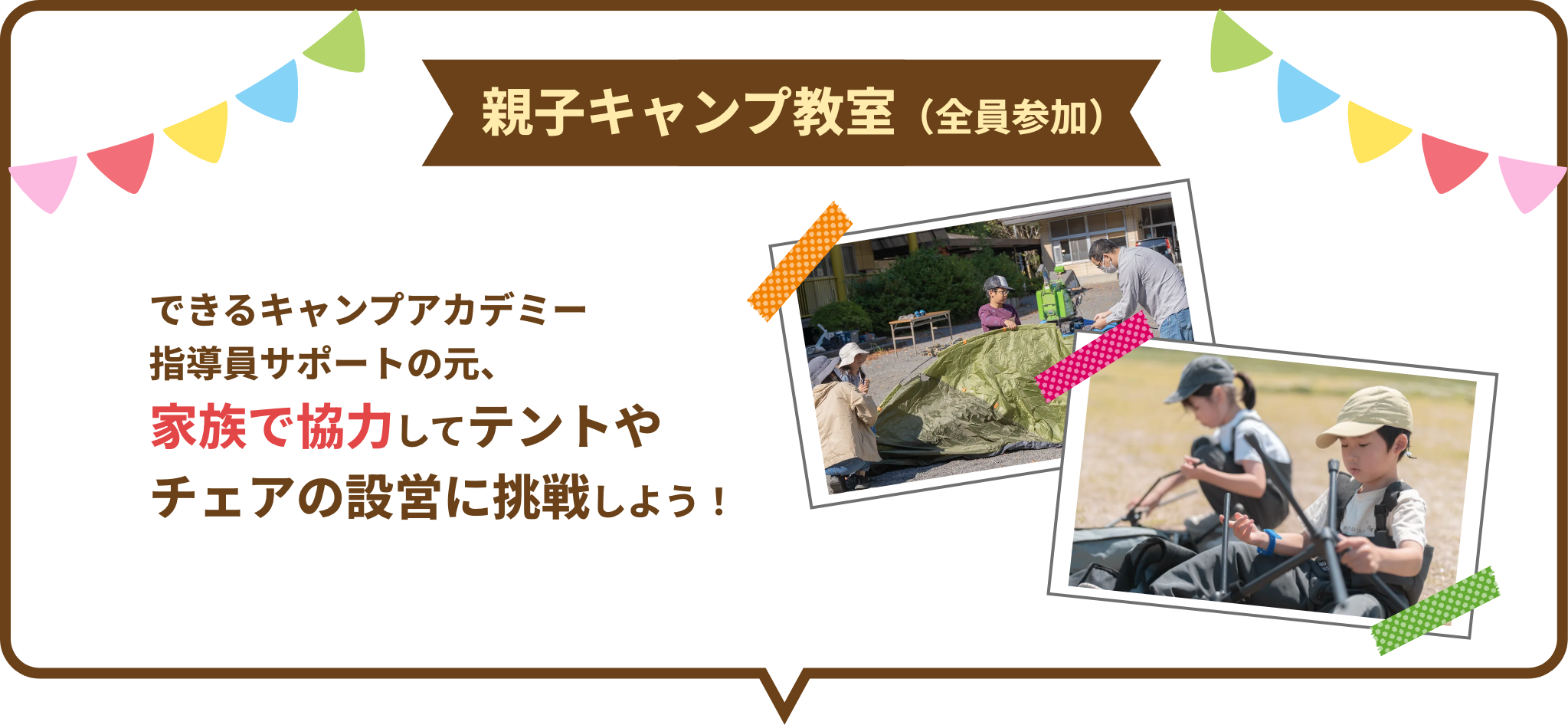 親子キャンプ教室（全員参加）