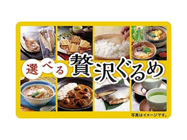 選べる贅沢ぐるめカード(2,000円)