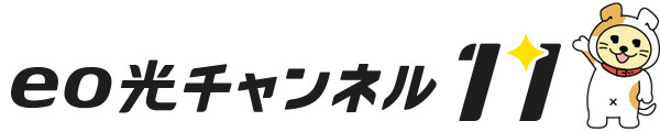 eo光チャンネル