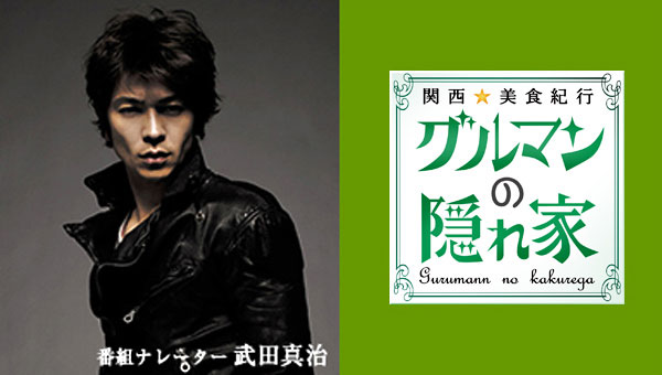 関西☆美食紀行 グルマンの隠れ家