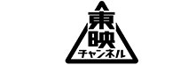 東映チャンネル