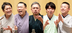 第18回天満天神繁昌亭eo光寄席