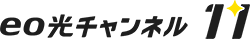 eo光チャンネル
