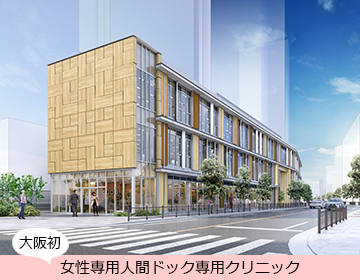 中之島クリニックレディースプラザ