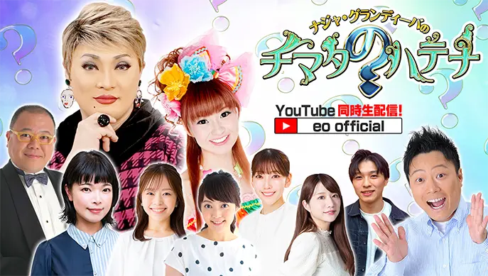 チマタのハテナ