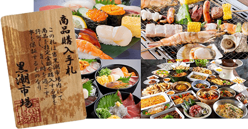 黒潮市場 イメージ画像
