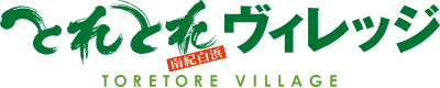 とれとれヴィレッジ