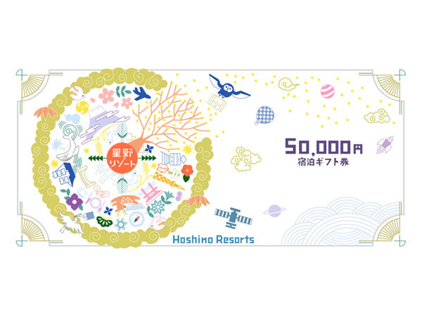 星野リゾート宿泊ギフト券(50,000円分)