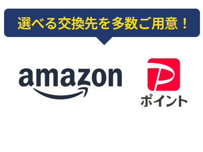 選べる！デジタルギフト