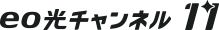 eo光チャンネル