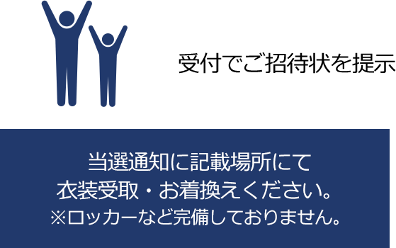 受付でご招待状を提示（18:30から受付開始）ワークショップ会場にて、ワークショップ体験参加券とお引き替えください。