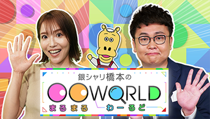 番組サムネイル