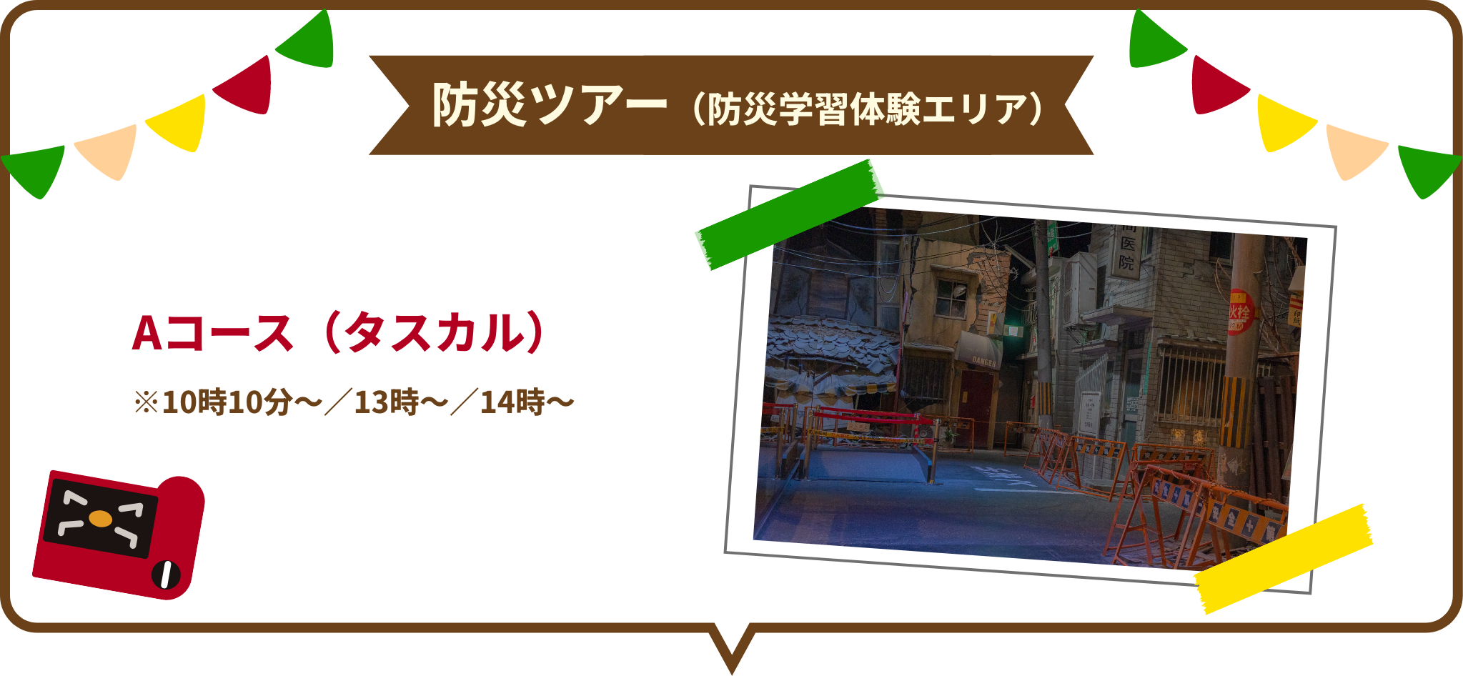 防災ツアー