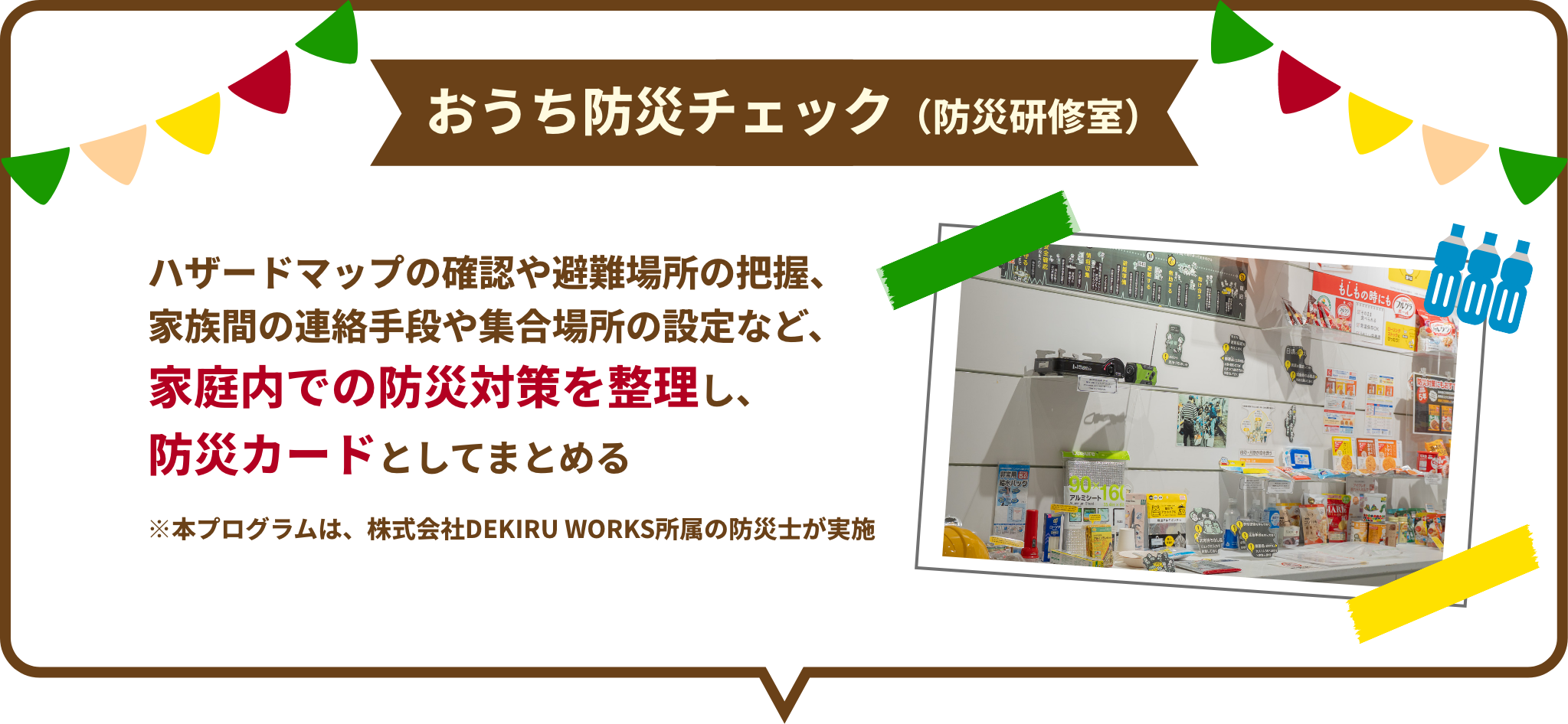 おうち防災チェック
