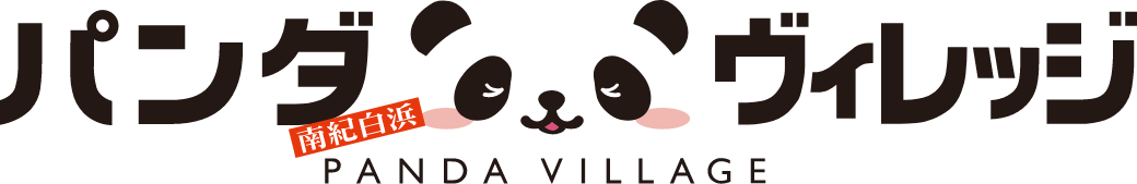 パンダヴィレッジ