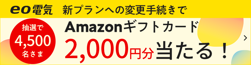 キャンペーン詳細はこちら