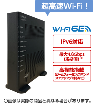 IPv6対応 関西最速 超高速Wi-Fi！