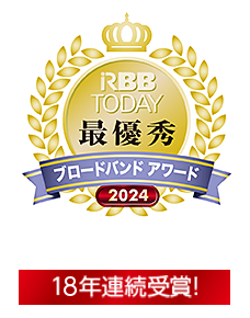 RBB TODAY ブロードバンドアワード2024