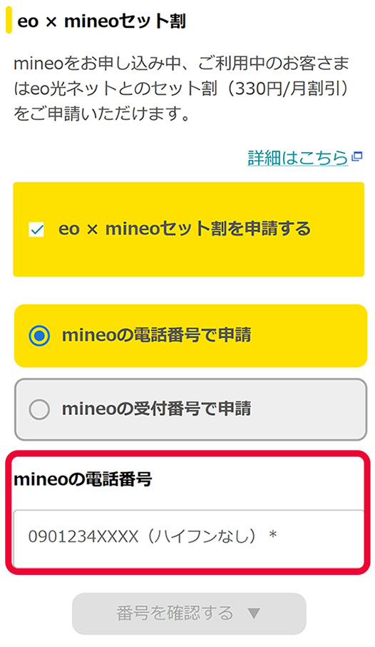 セット割の適用には、お申し込みが必須です。