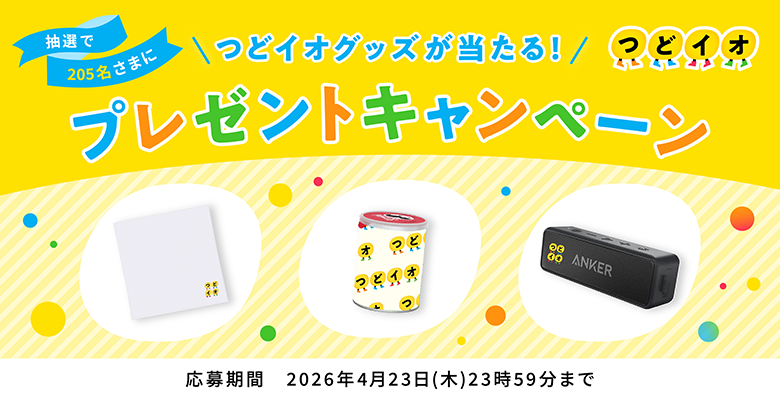 プレゼントイメージ