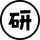 「研」のアイコン
