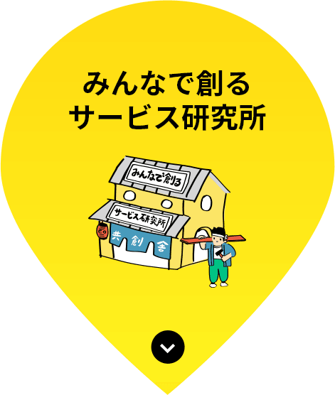 「研」のピンのホバー時のイラスト