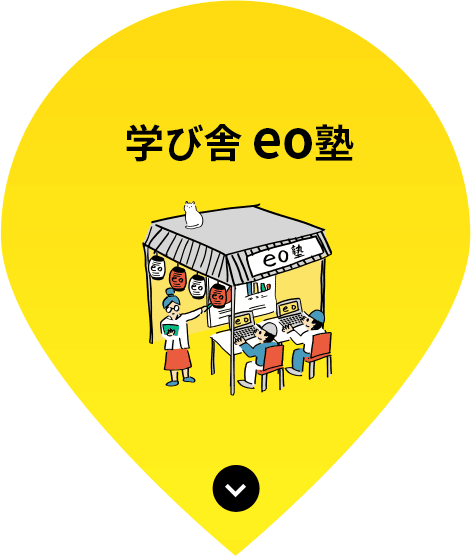 「学」のピンのホバー時のイラスト