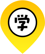 「学」のピンのイラスト
