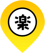 「楽」のピンのイラスト