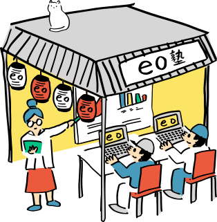 eo塾のイラスト