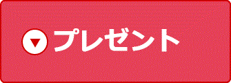 ロード自転車プレゼント