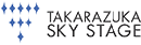 タカラヅカ・スカイ・ステージ