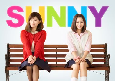 SUNNY　強い気持ち・強い愛