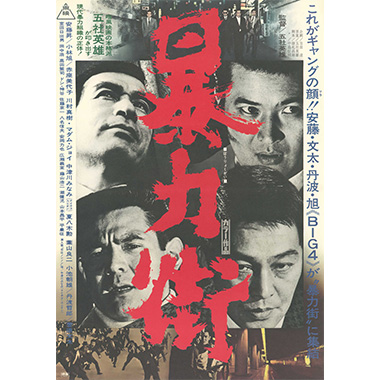 暴力街（1974）