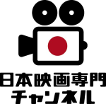 日本映画専門チャンネル