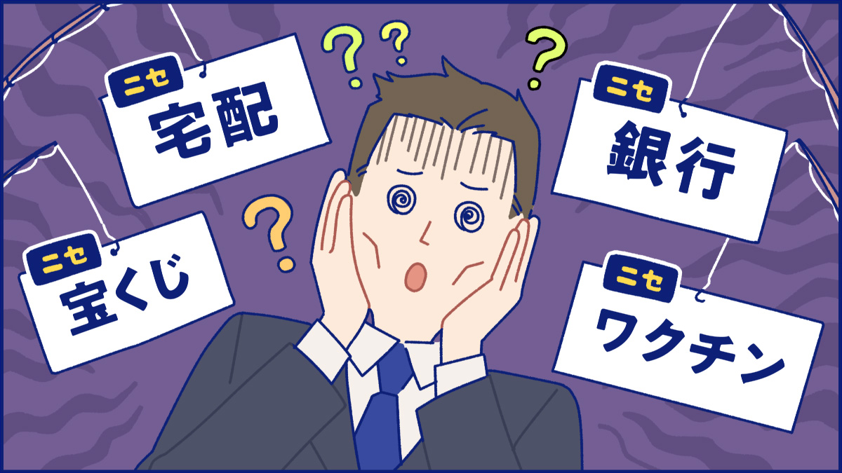 あなたはもう狙われている？！プロ直伝の「フィッシング詐欺」対策｜なるほど！ザ・eo｜eo（イオ）公式